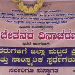 chamarajanagar sports program organized