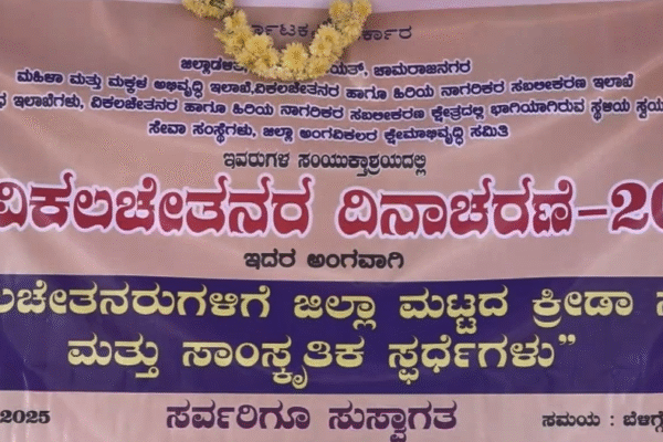 chamarajanagar sports program organized