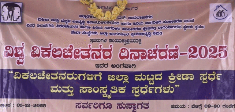 chamarajanagar sports program organized