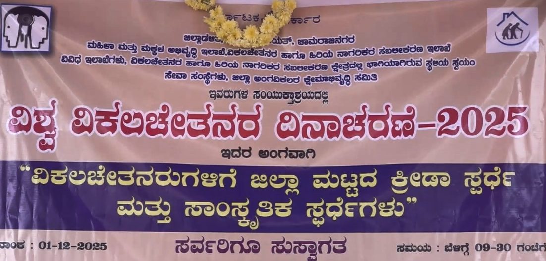 chamarajanagar sports program organized