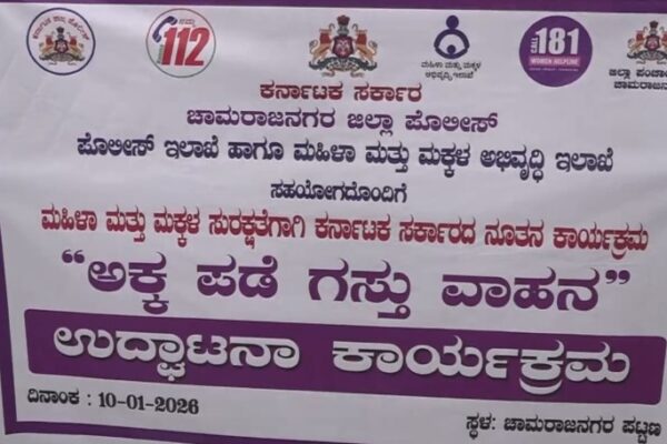 Chamarajnagar minister vekatesh inaugurated akka pade