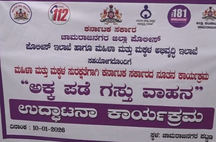 Chamarajnagar minister vekatesh inaugurated akka pade