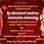 Hanuman chalisa patina program in Mysuru by Ganapathy sachchidananda ashrama