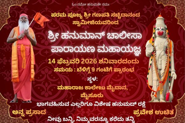 Hanuman chalisa patina program in Mysuru by Ganapathy sachchidananda ashrama