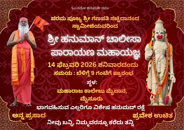 Hanuman chalisa patina program in Mysuru by Ganapathy sachchidananda ashrama