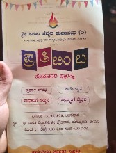 Sagara havyaka pratibimba function tomorrow
