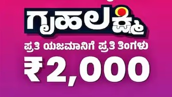 karnataka women are objecting applying again for gruhalakshmi
