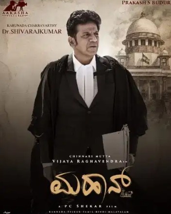 sandalwood actor shivarajkumar new role in mahan film