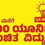 Gruhajyoti scheme changes in July month bill