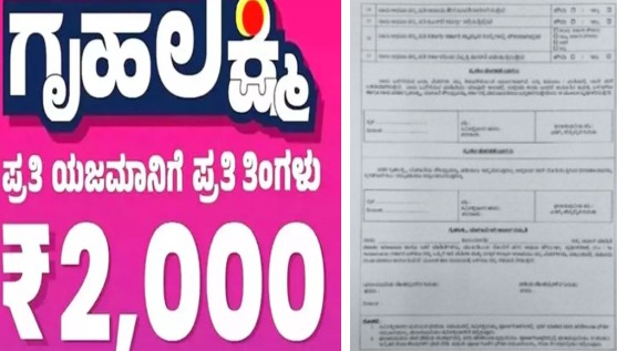 govt Prepares SIR Style Survey for Gruha Lakshmi Scheme New Form Drafted